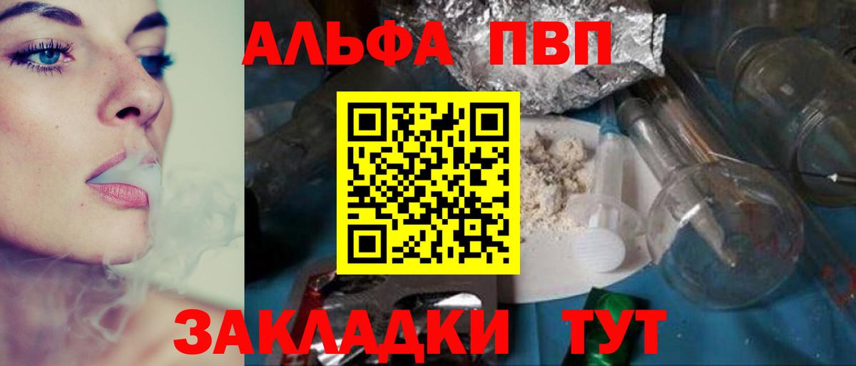 Alfa_PVP VHQ Узловая