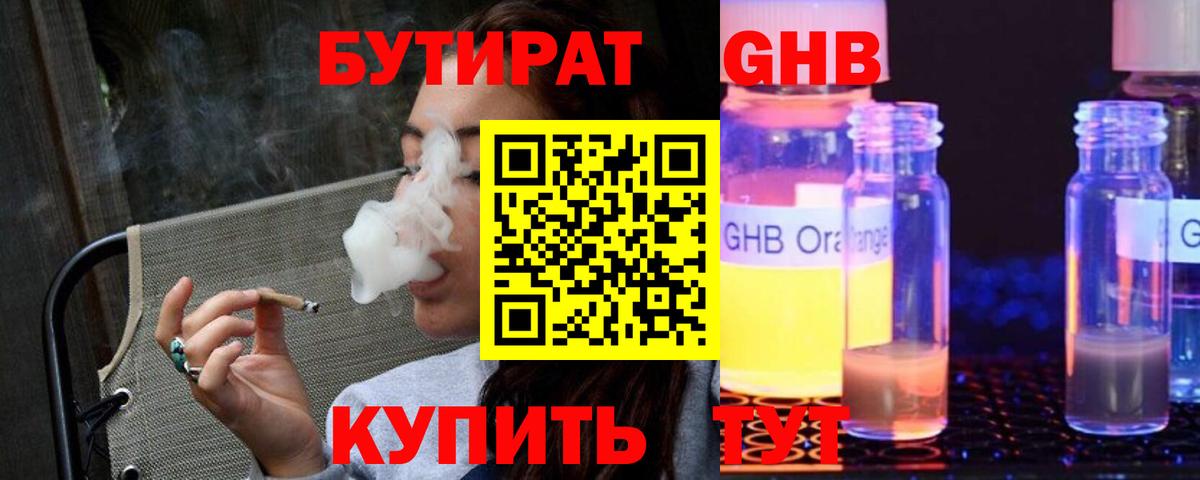 БУТИРАТ BDO Узловая