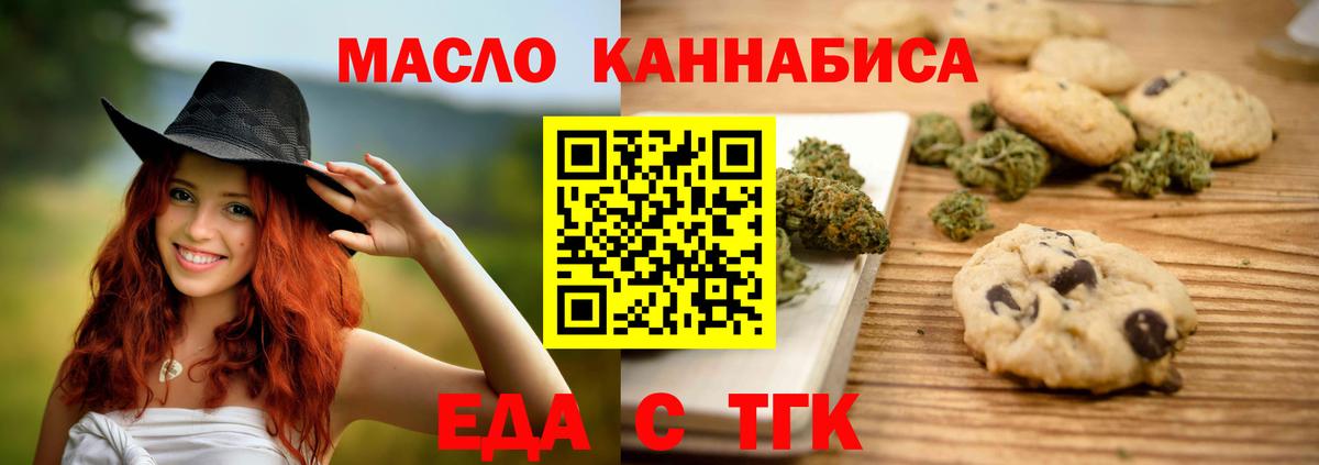 Еда ТГК конопля  Вход с VPN  Узловая 