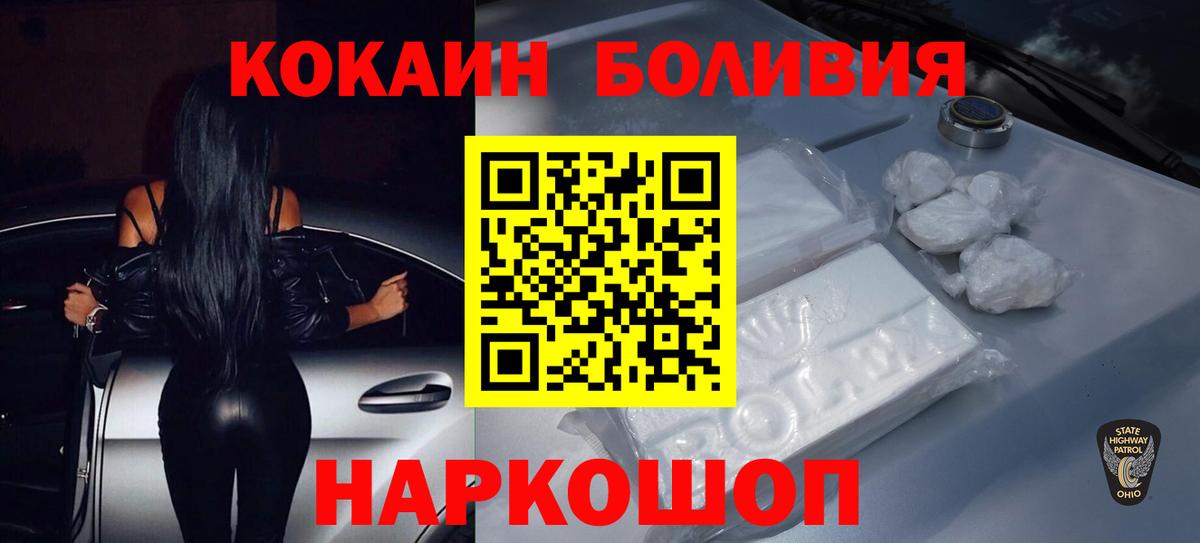 Cocaine 99%  Вход с VPN  Узловая  Кокаин Эквадор 