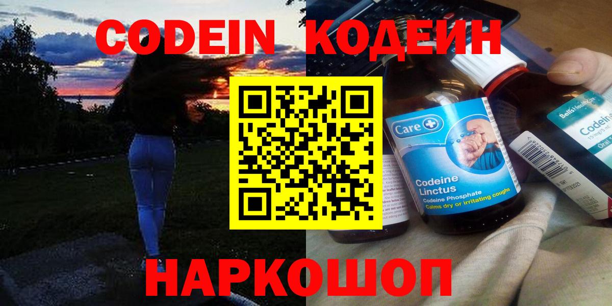 Кодеин напиток Lean (лин) Узловая