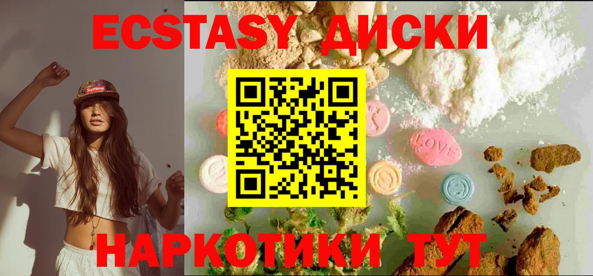 Ecstasy диски Узловая