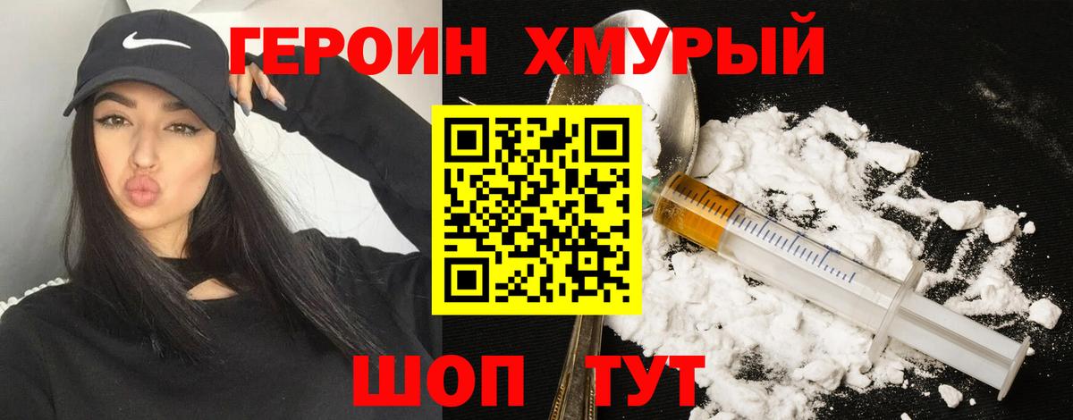 ГЕРОИН белый Узловая