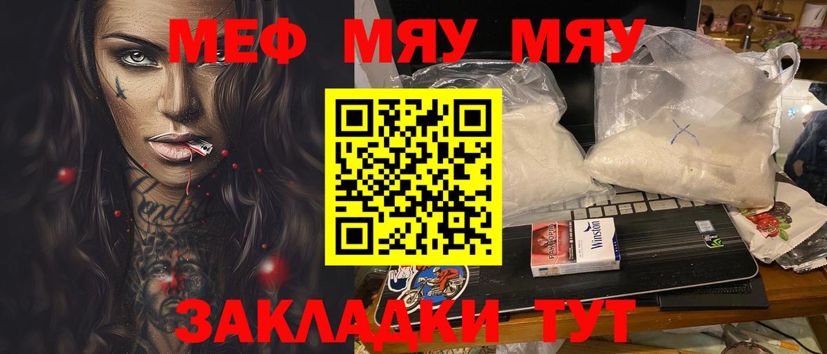 Меф мяу мяу мука Узловая